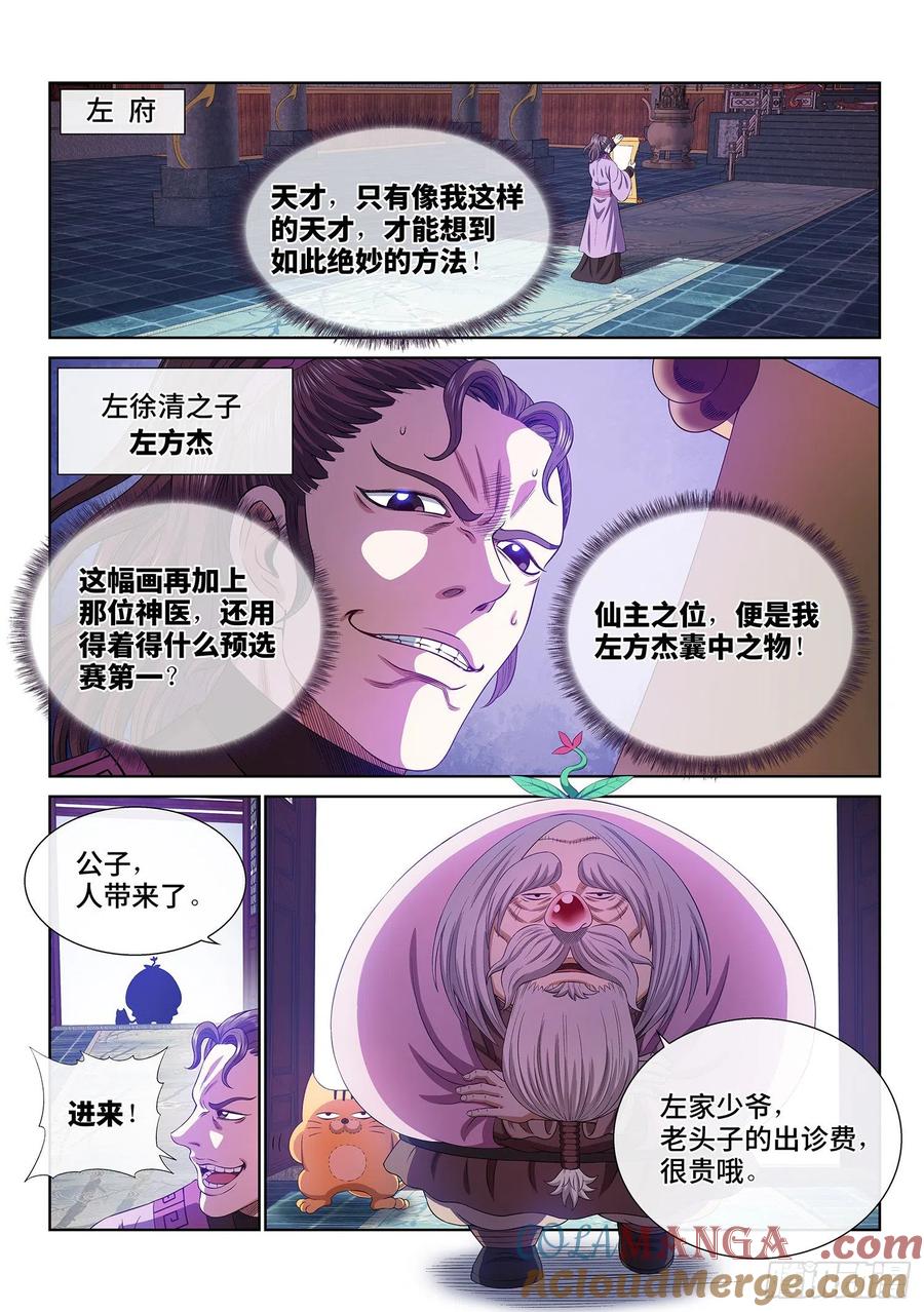 我是大神仙 第502话 ·卷死你 第11页