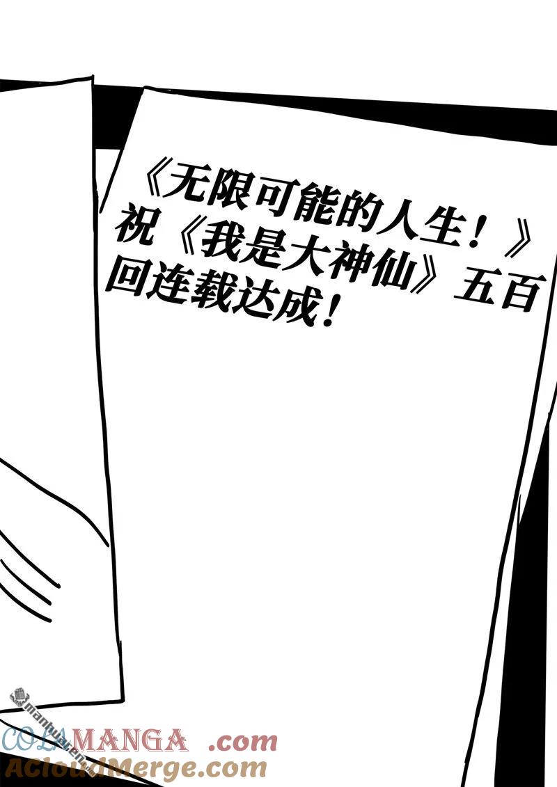 我是大神仙 第503话 五百话纪念短篇 第15页