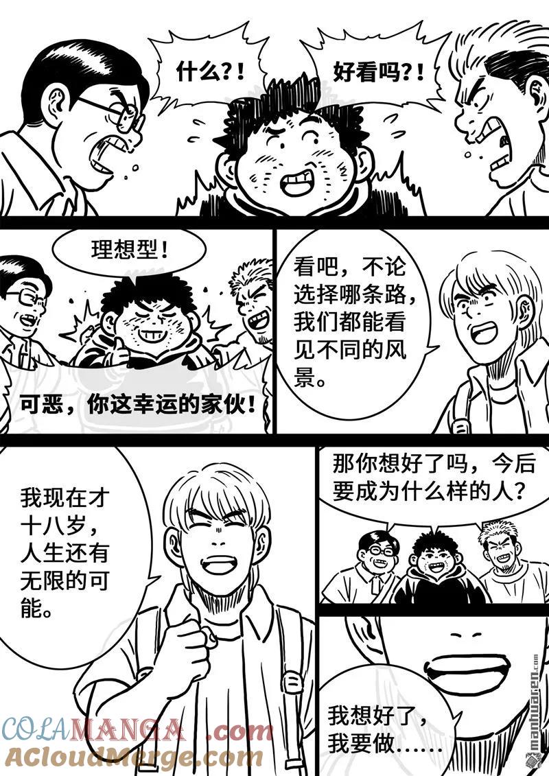 我是大神仙 第503话 五百话纪念短篇 第11页