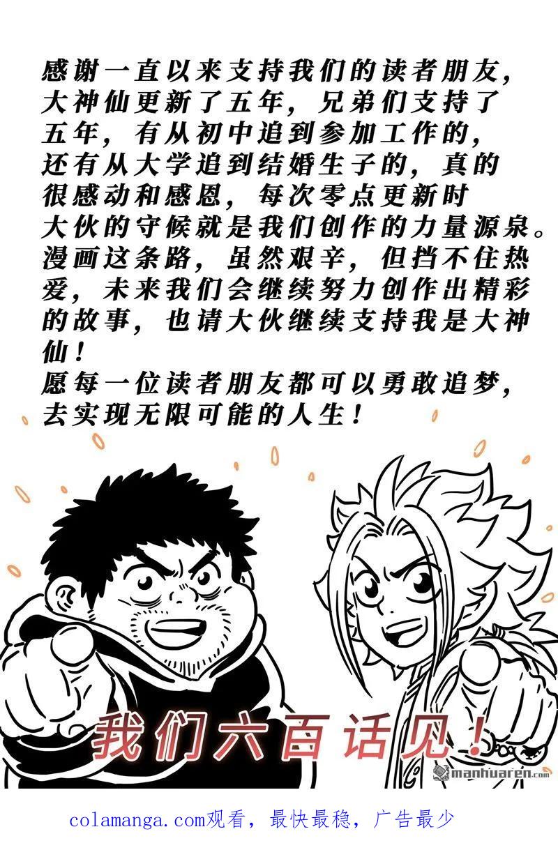 我是大神仙 第503话 五百话纪念短篇 第16页
