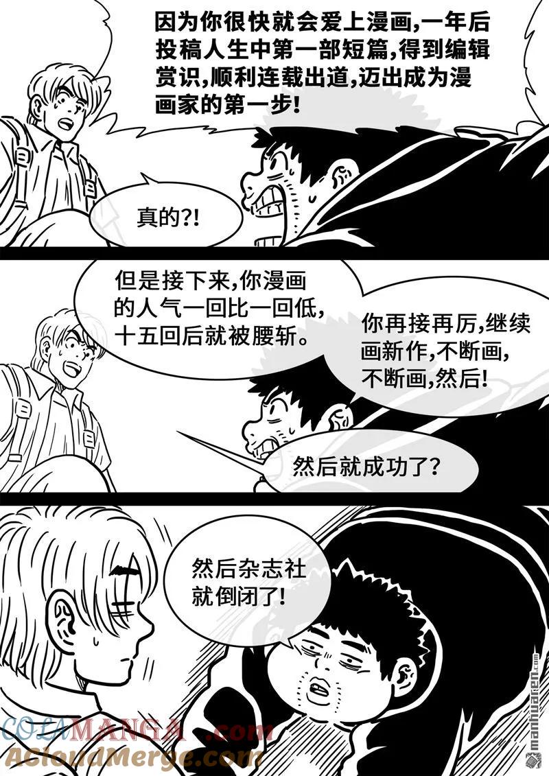 我是大神仙 第503话 五百话纪念短篇 第3页