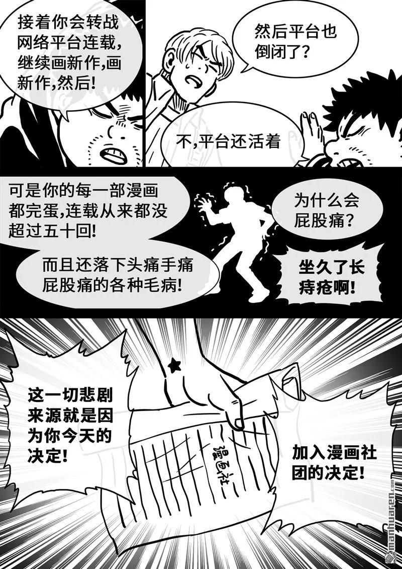 我是大神仙 第503话 五百话纪念短篇 第4页