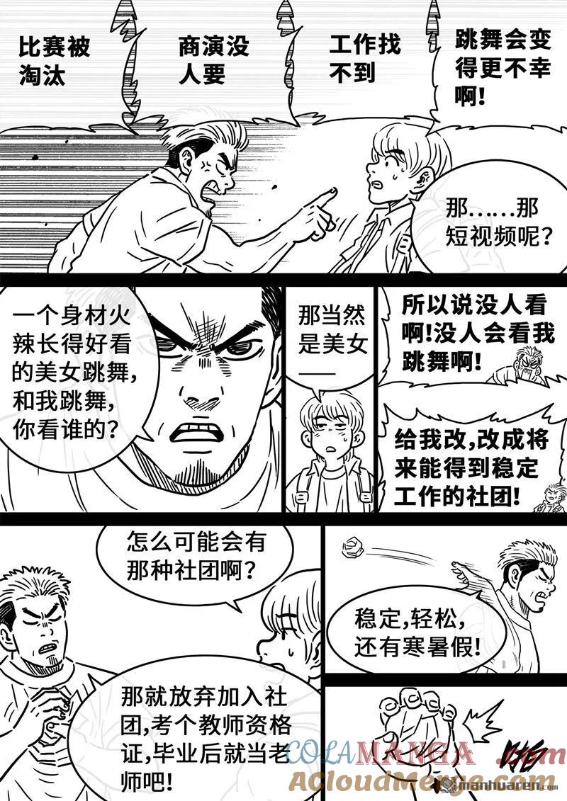 我是大神仙 第503话 五百话纪念短篇 第7页
