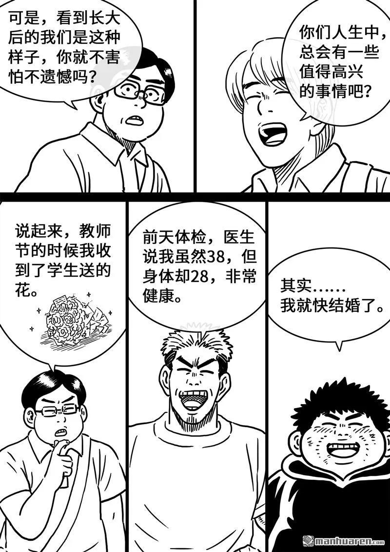 我是大神仙 第503话 五百话纪念短篇 第10页