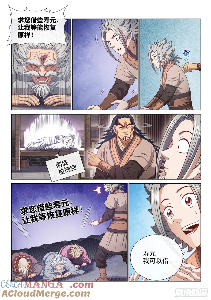 我是大神仙 第504话 ·预选赛的规则 第15页