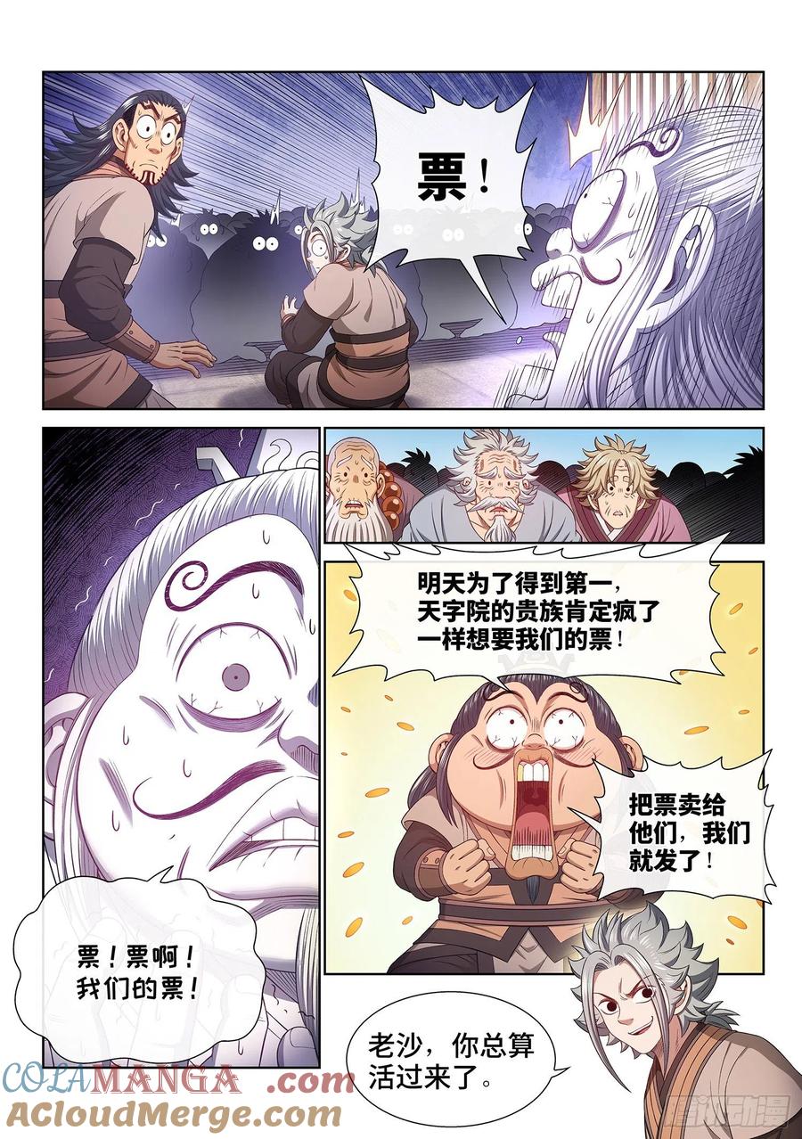 我是大神仙 第504话 ·预选赛的规则 第17页