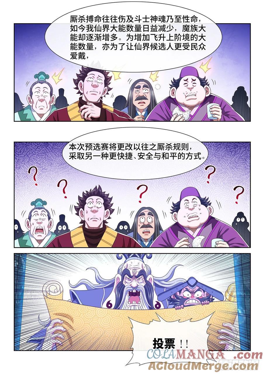 我是大神仙 第504话 ·预选赛的规则 第5页