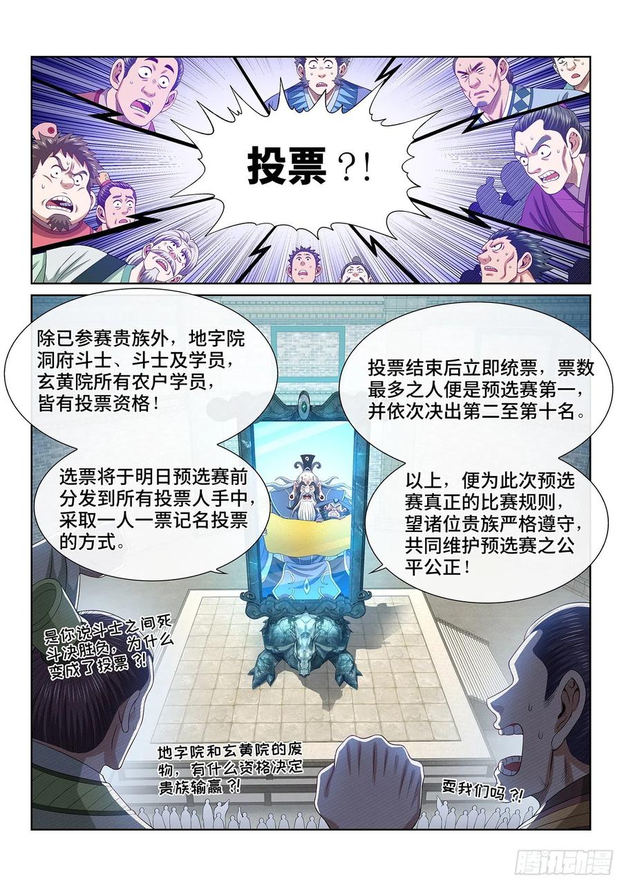 我是大神仙 第504话 ·预选赛的规则 第6页