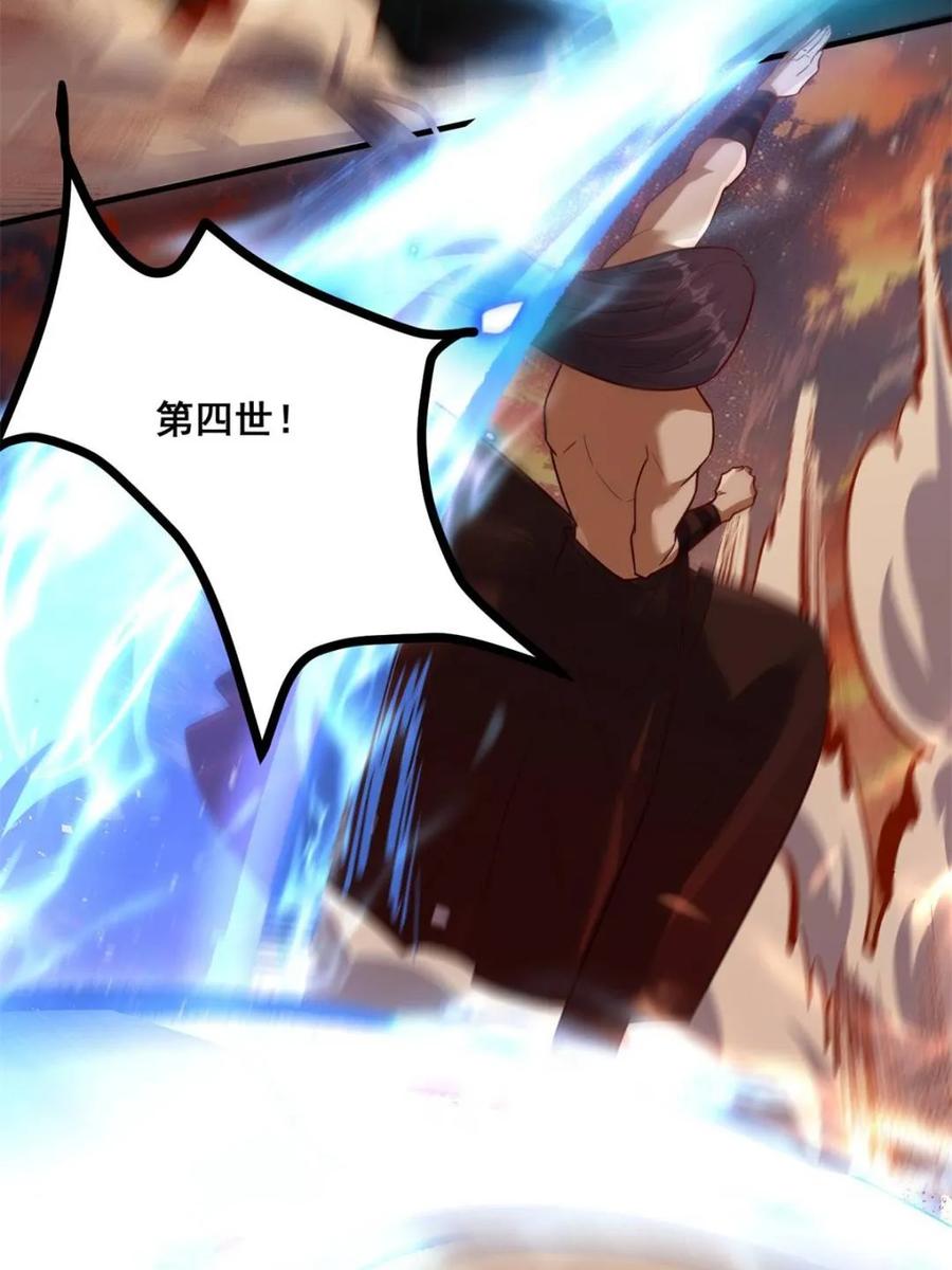 《原来我是修仙大佬》第504话 504话 第5页