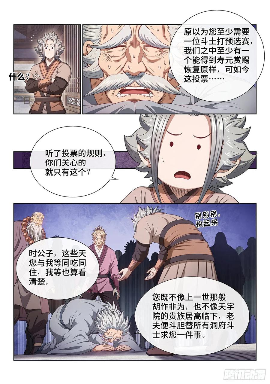 我是大神仙 第504话 ·预选赛的规则 第14页