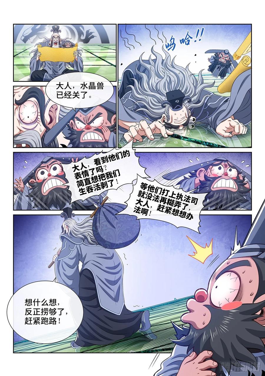 我是大神仙 第504话 ·预选赛的规则 第8页