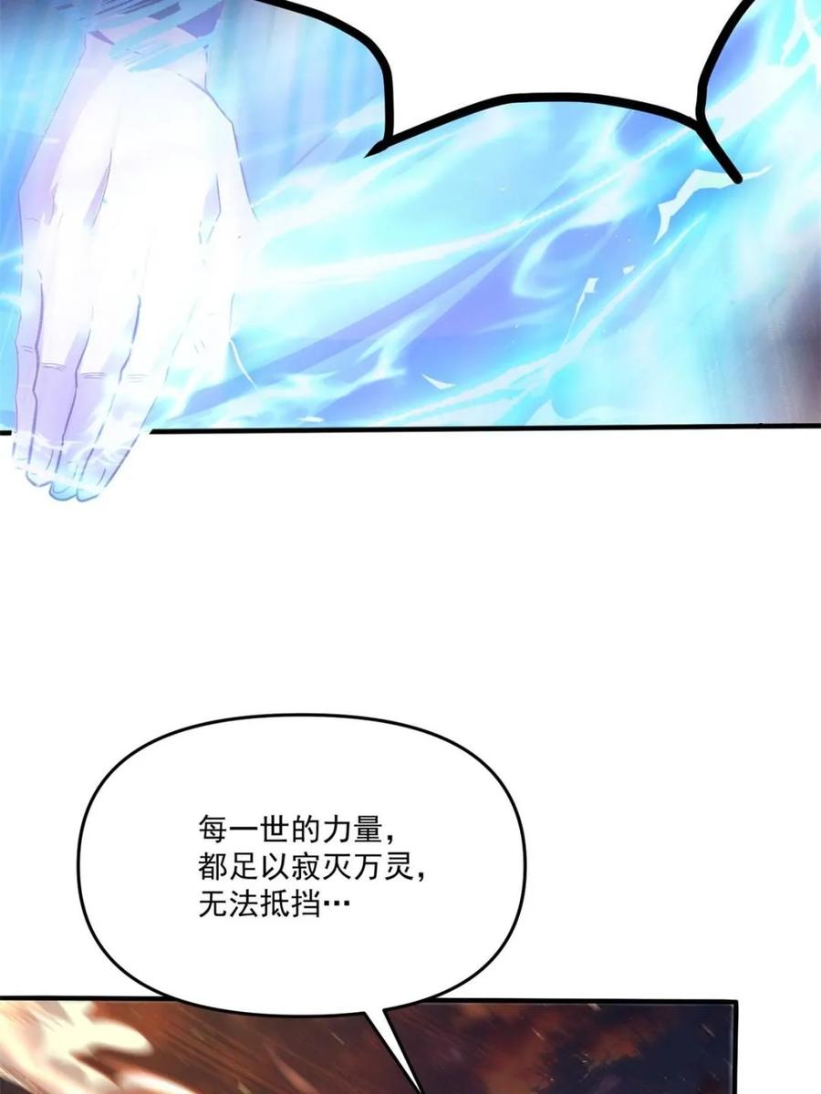 《原来我是修仙大佬》第504话 504话 第8页