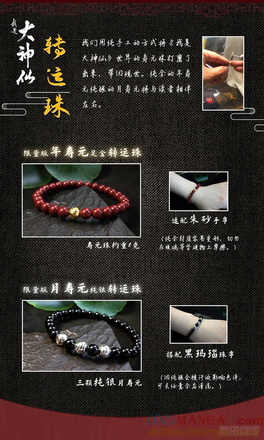 我是大神仙 第504话 ·预选赛的规则 第19页