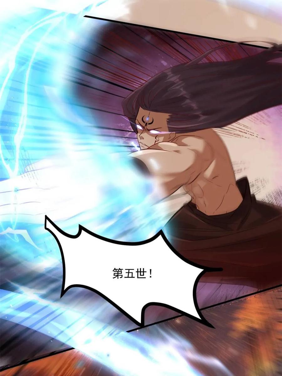 《原来我是修仙大佬》第504话 504话 第6页