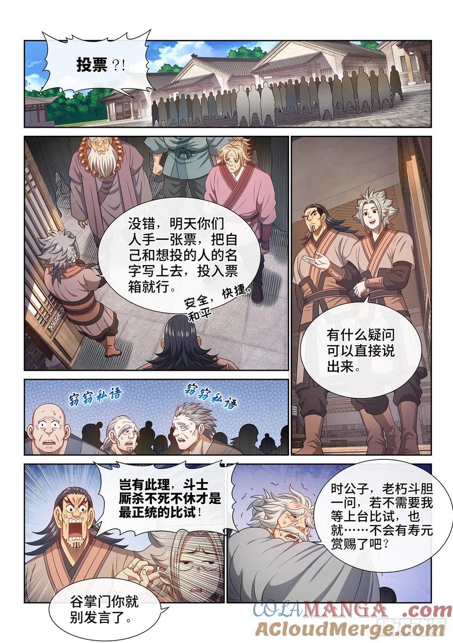 我是大神仙 第504话 ·预选赛的规则 第13页