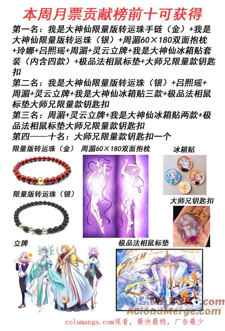 我是大神仙 第504话 ·预选赛的规则 第21页