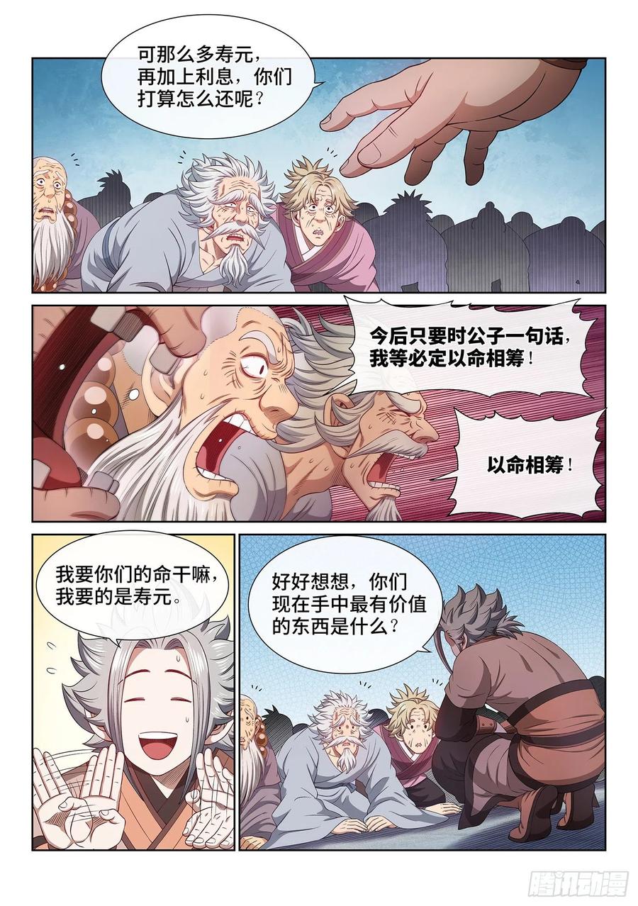 我是大神仙 第504话 ·预选赛的规则 第16页