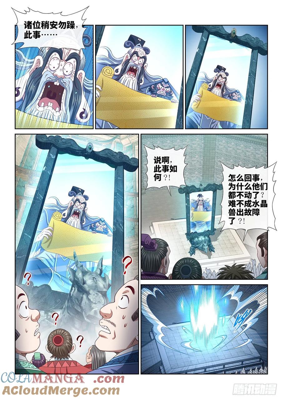 我是大神仙 第504话 ·预选赛的规则 第7页