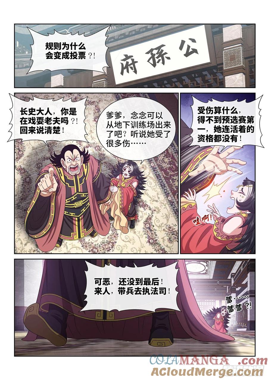 我是大神仙 第504话 ·预选赛的规则 第9页