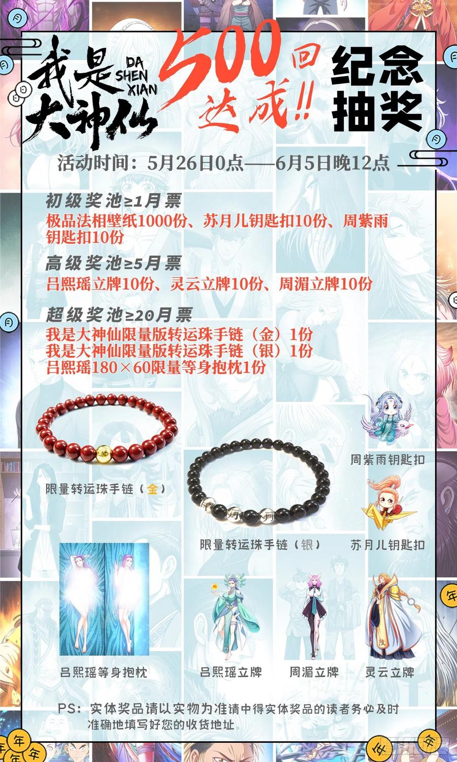 我是大神仙 第504话 ·预选赛的规则 第20页