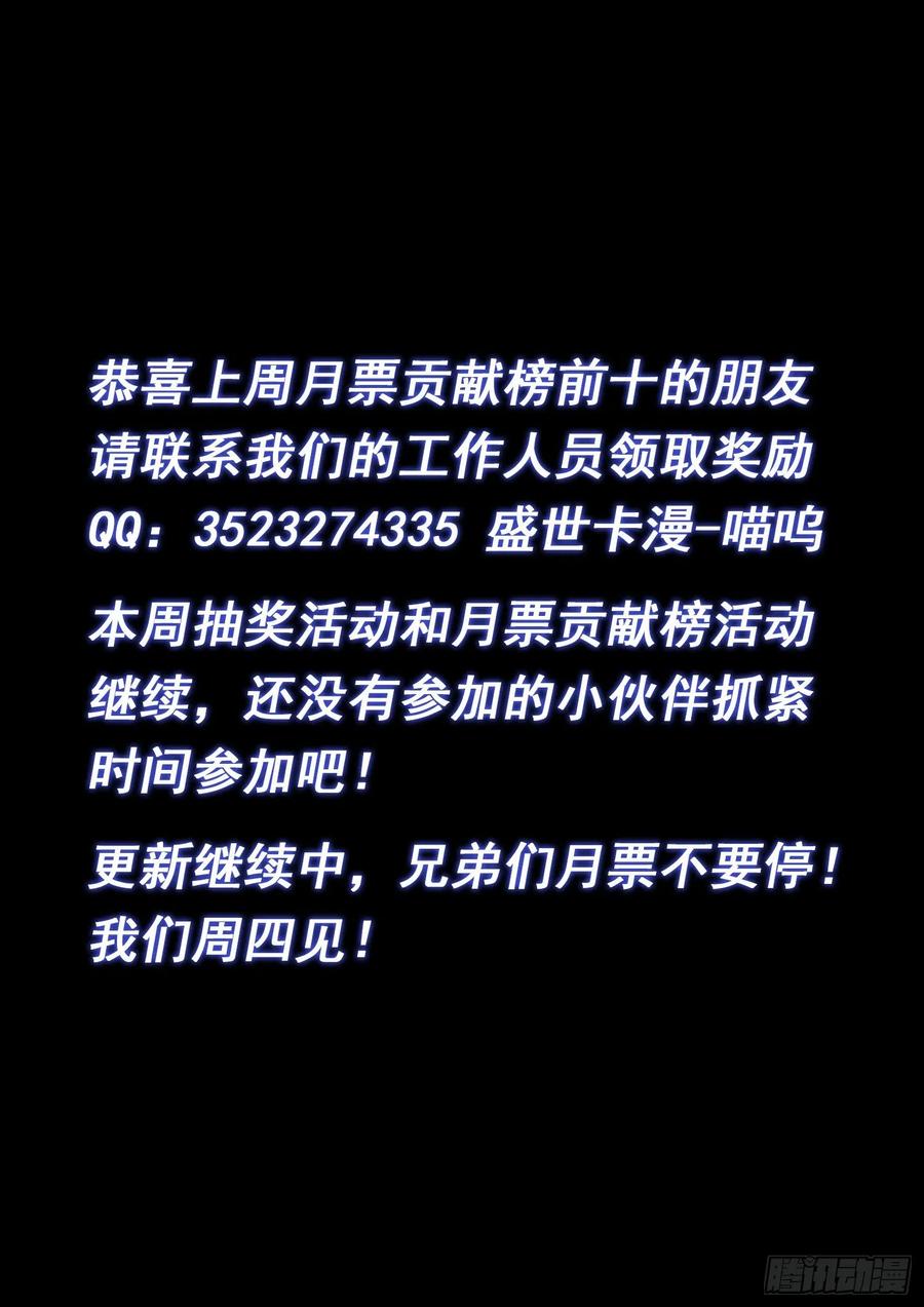 我是大神仙 第504话 ·预选赛的规则 第18页