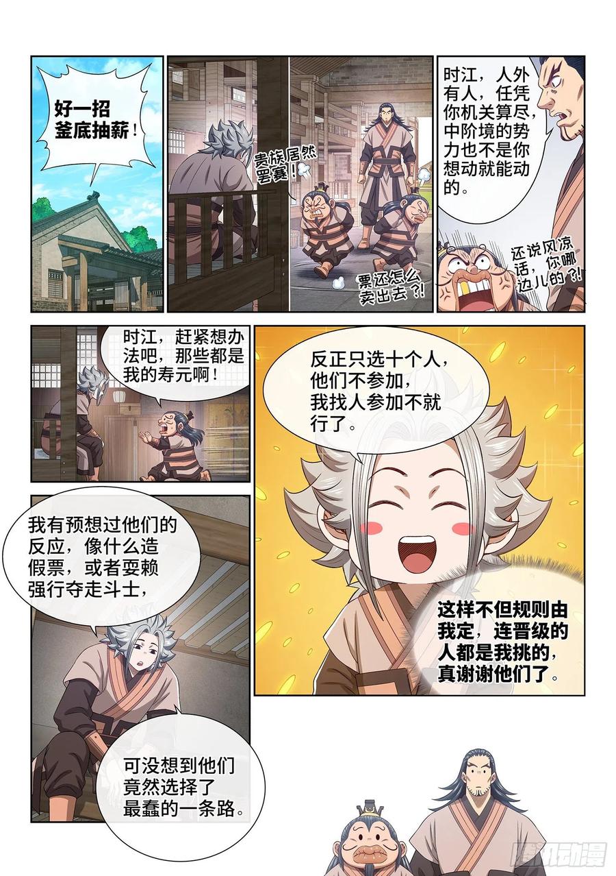 我是大神仙 第505话 ·釜底抽薪 第14页