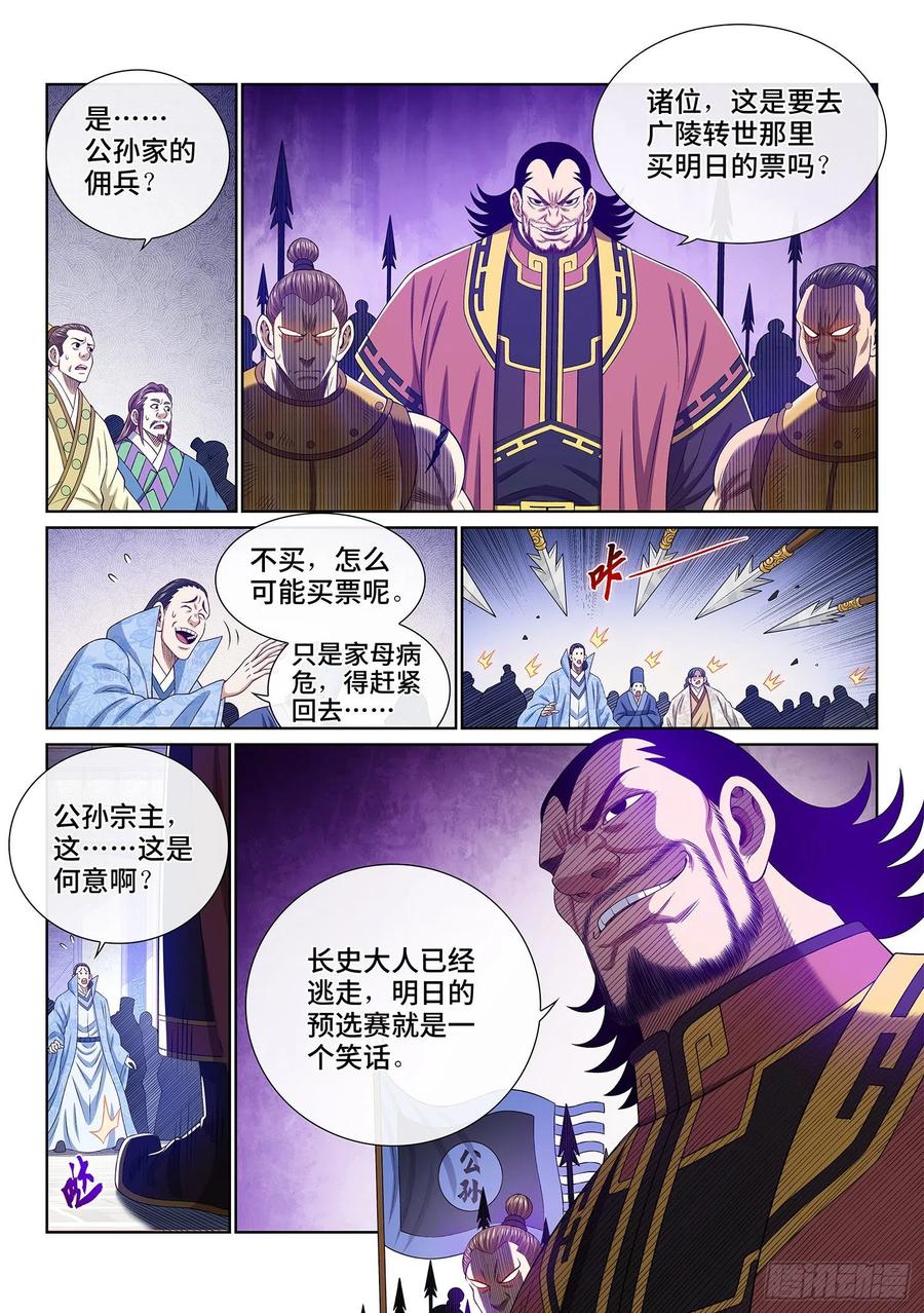 我是大神仙 第505话 ·釜底抽薪 第12页