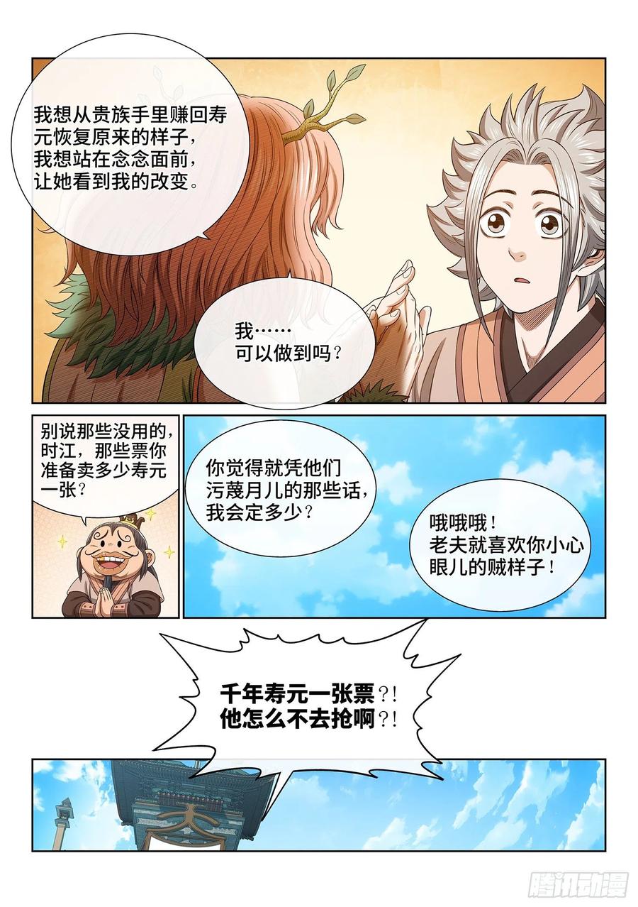 我是大神仙 第505话 ·釜底抽薪 第8页