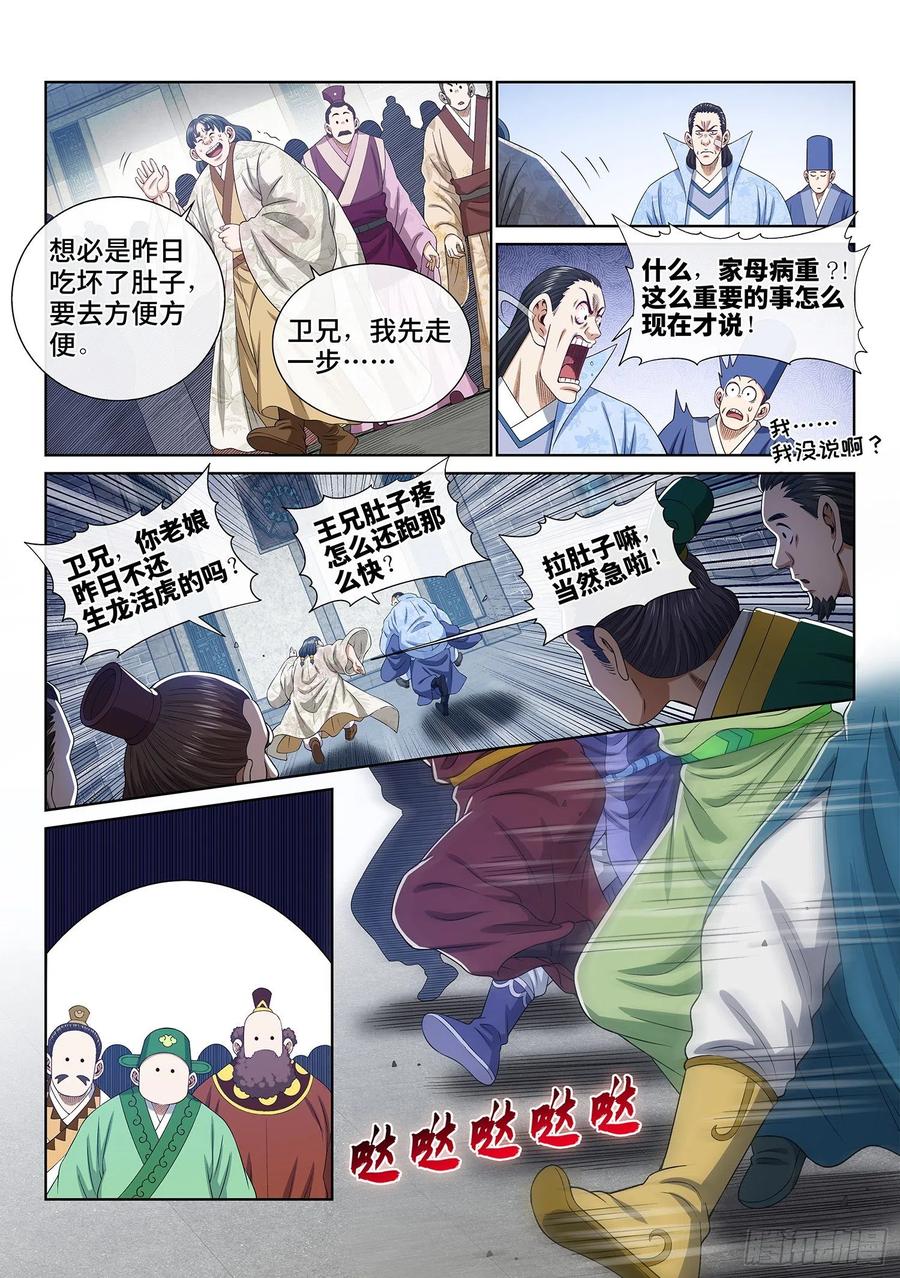 我是大神仙 第505话 ·釜底抽薪 第10页