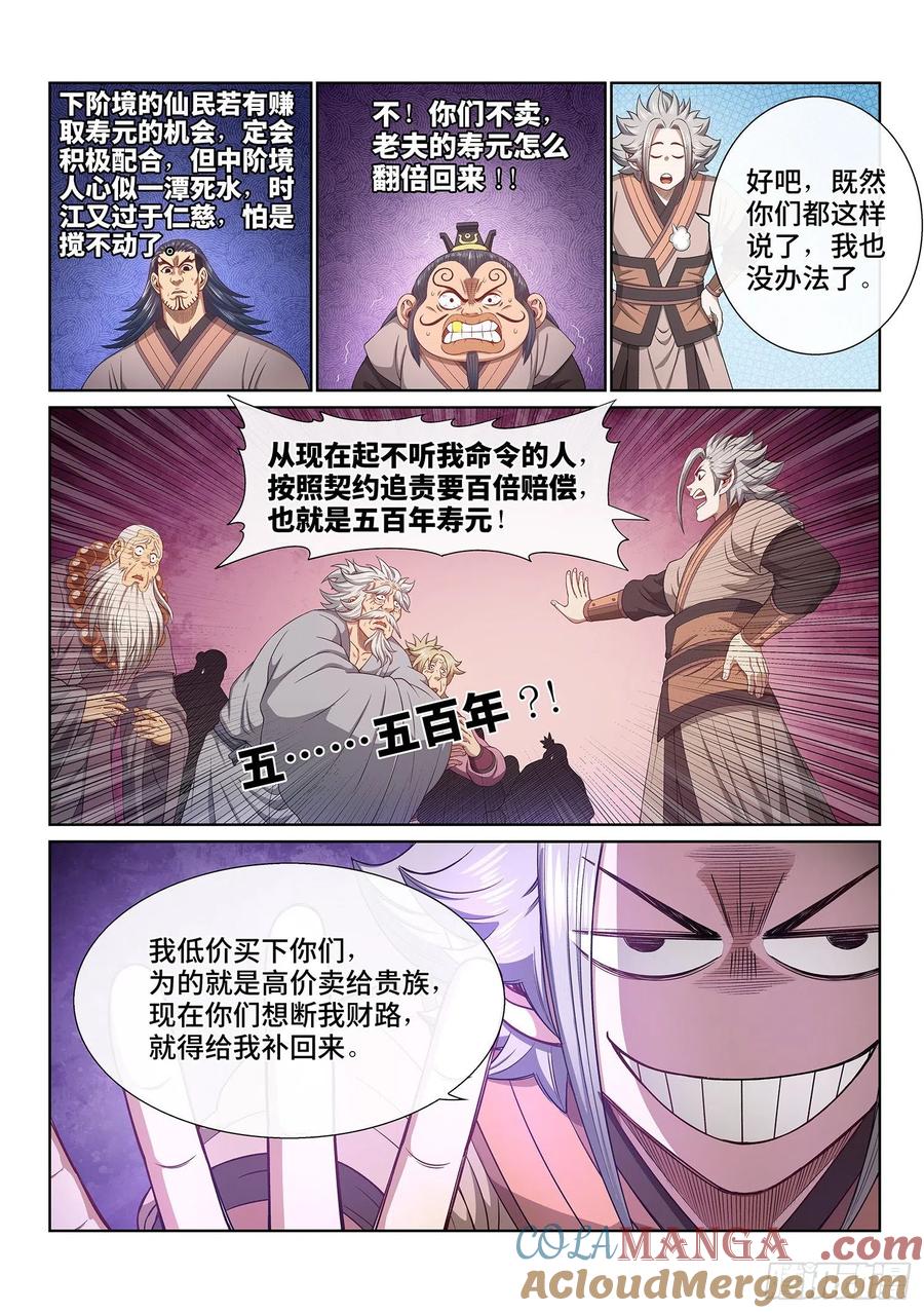 我是大神仙 第505话 ·釜底抽薪 第5页