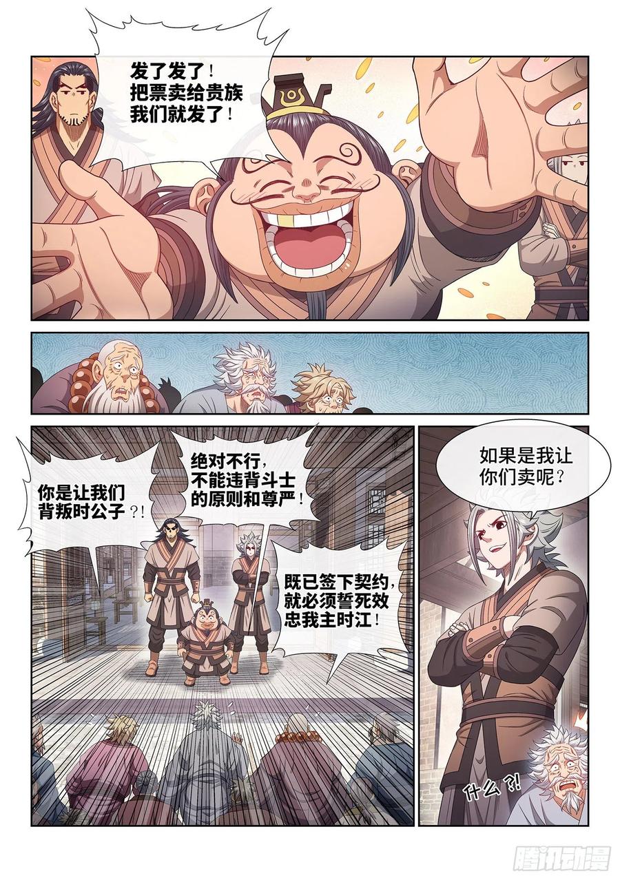 我是大神仙 第505话 ·釜底抽薪 第2页