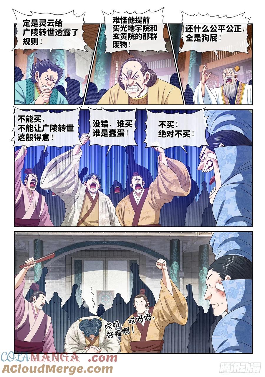 我是大神仙 第505话 ·釜底抽薪 第9页
