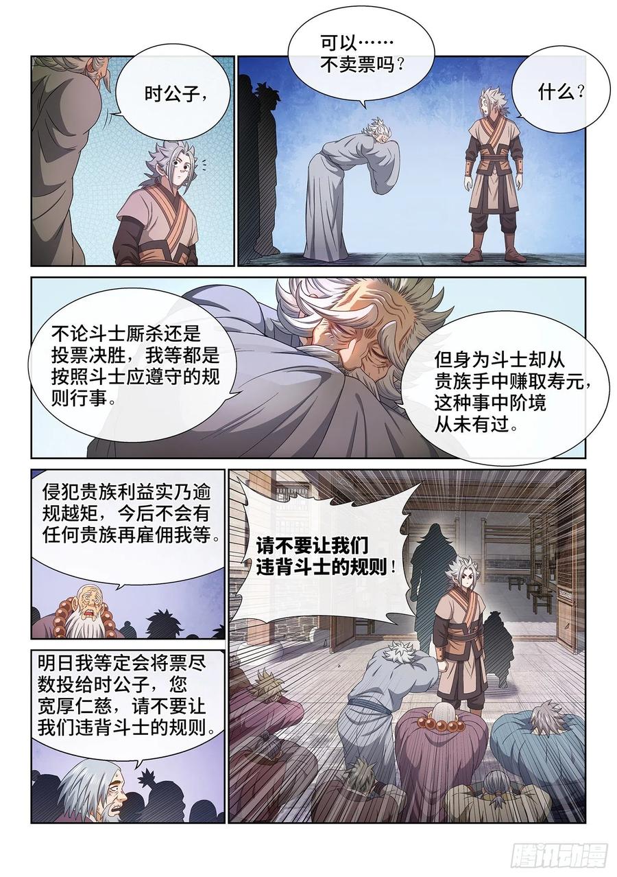 我是大神仙 第505话 ·釜底抽薪 第4页