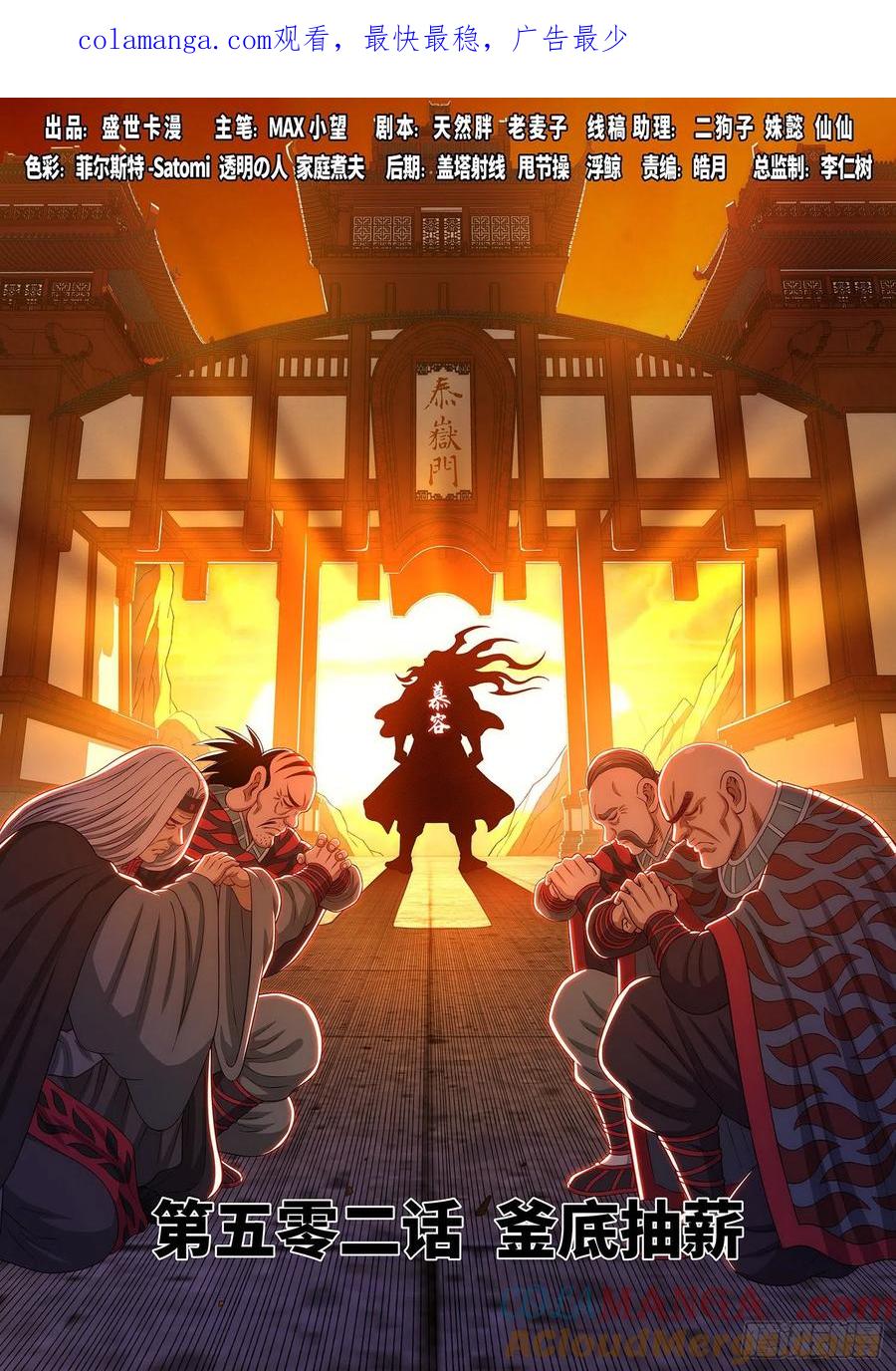 我是大神仙 第505话 ·釜底抽薪 第1页