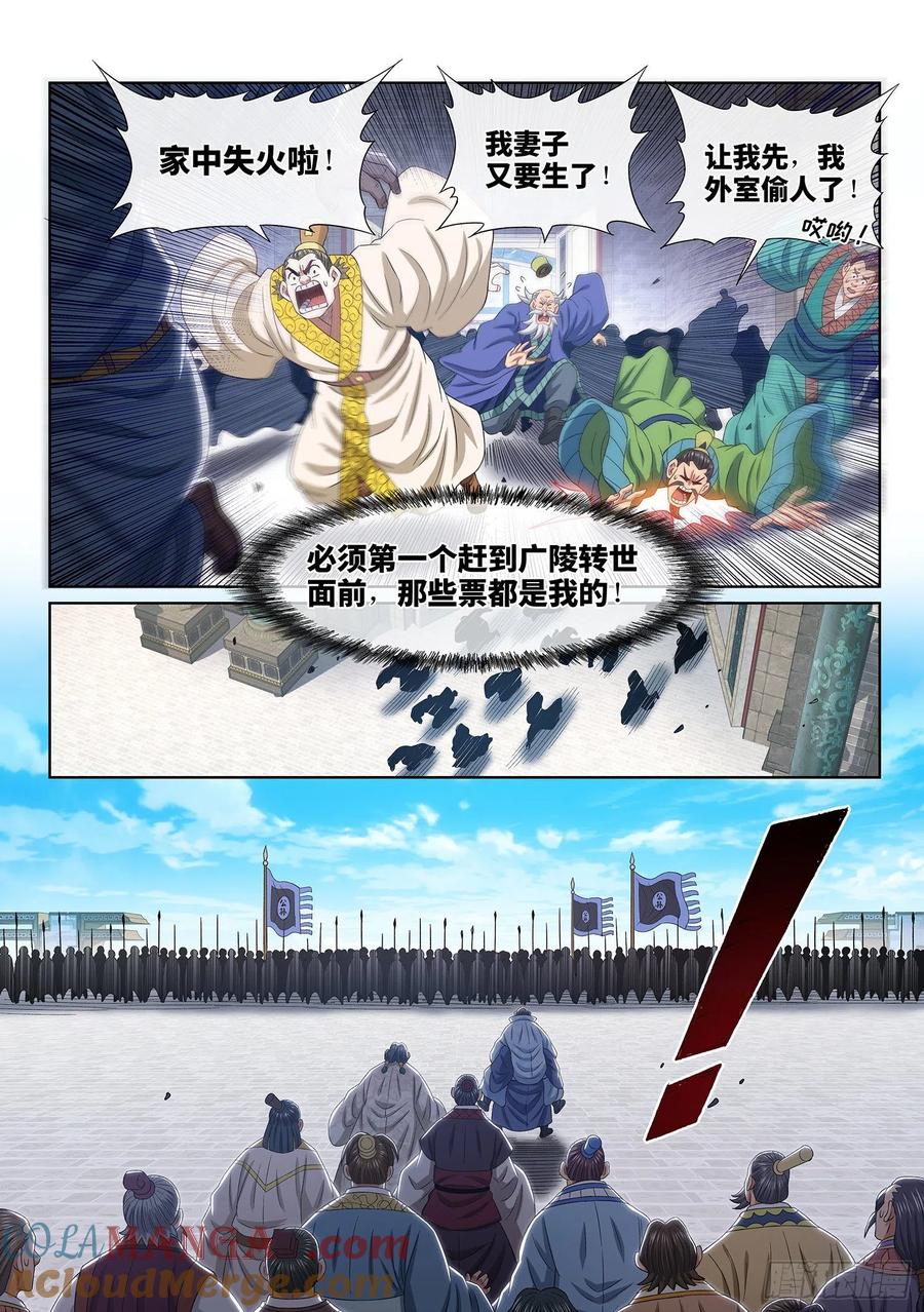 我是大神仙 第505话 ·釜底抽薪 第11页