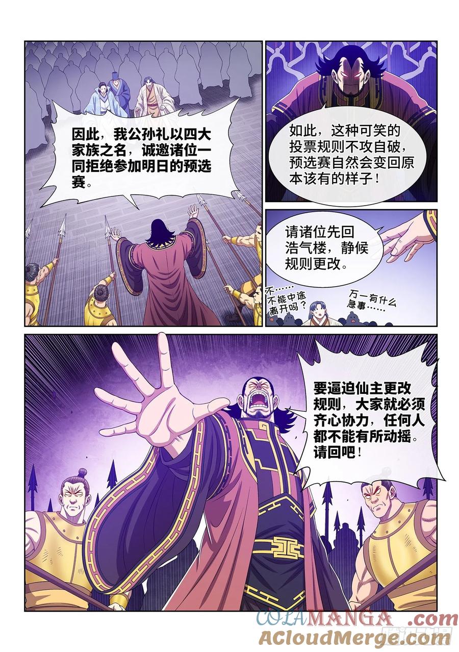 我是大神仙 第505话 ·釜底抽薪 第13页