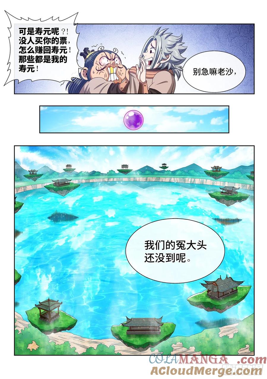 我是大神仙 第505话 ·釜底抽薪 第15页