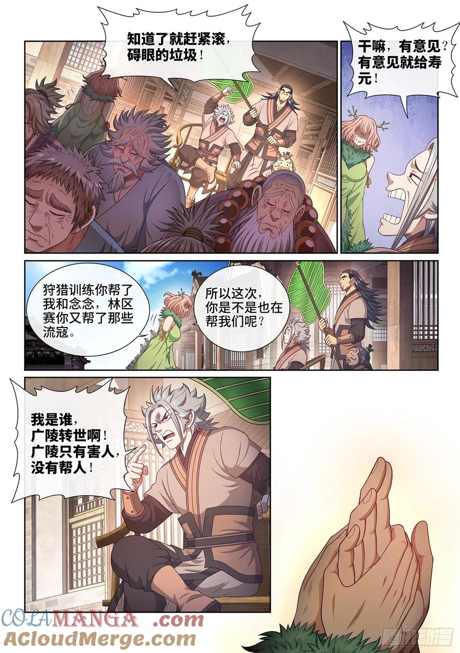 我是大神仙 第505话 ·釜底抽薪 第7页