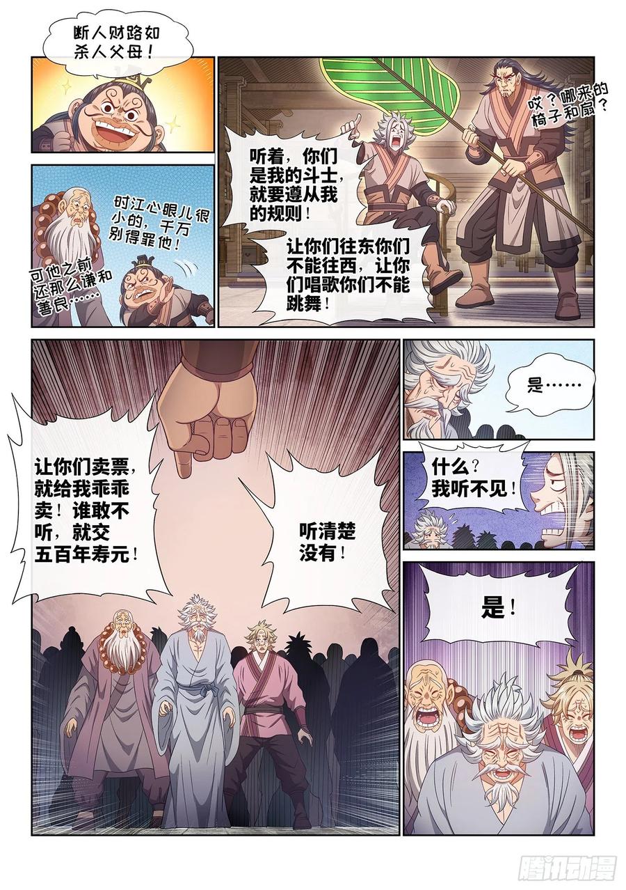 我是大神仙 第505话 ·釜底抽薪 第6页