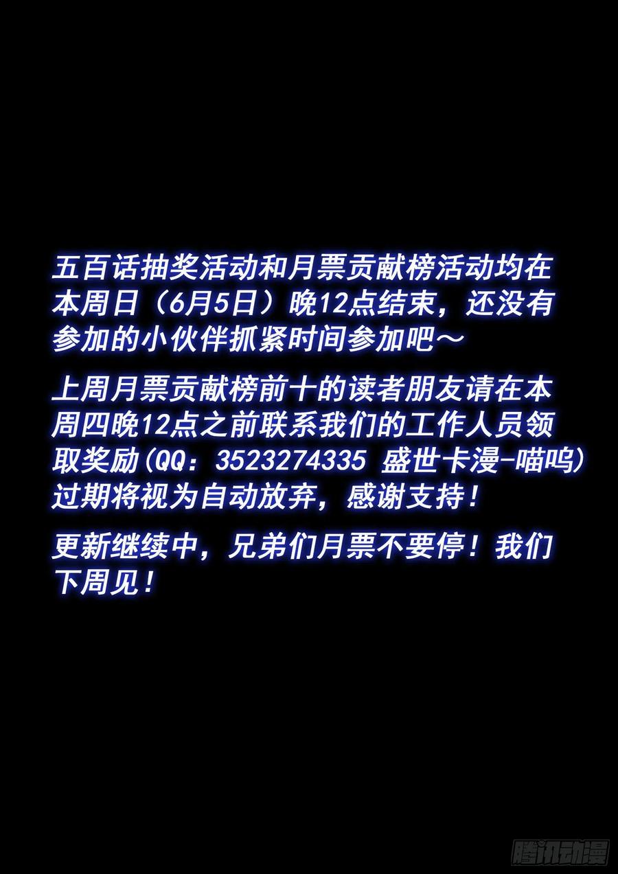 我是大神仙 第505话 ·釜底抽薪 第16页