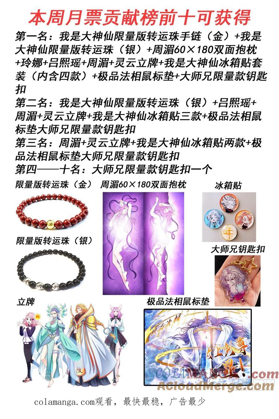 我是大神仙 第505话 ·釜底抽薪 第19页