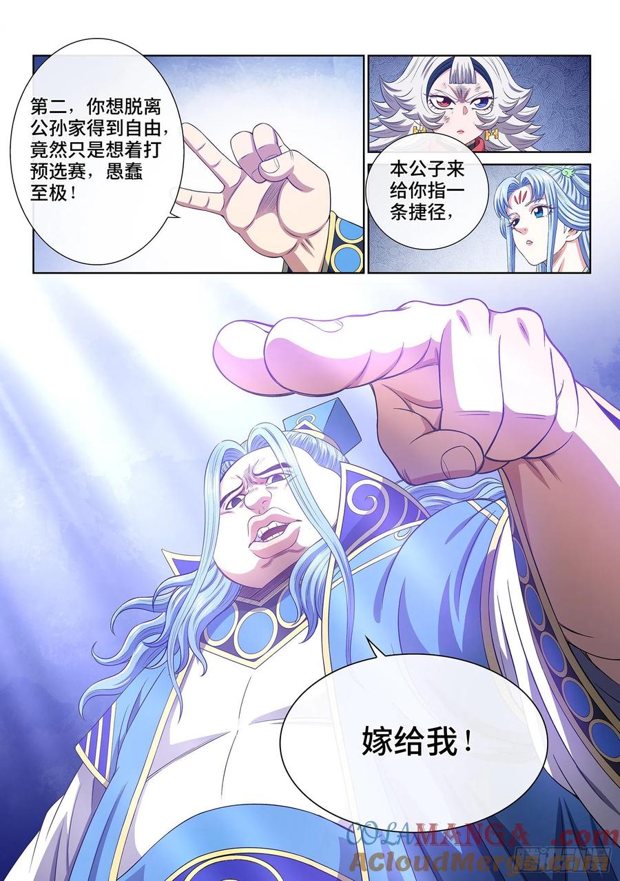 我是大神仙 第506话 ·画中仙 第11页
