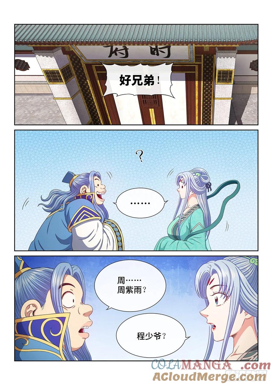 我是大神仙 第506话 ·画中仙 第5页