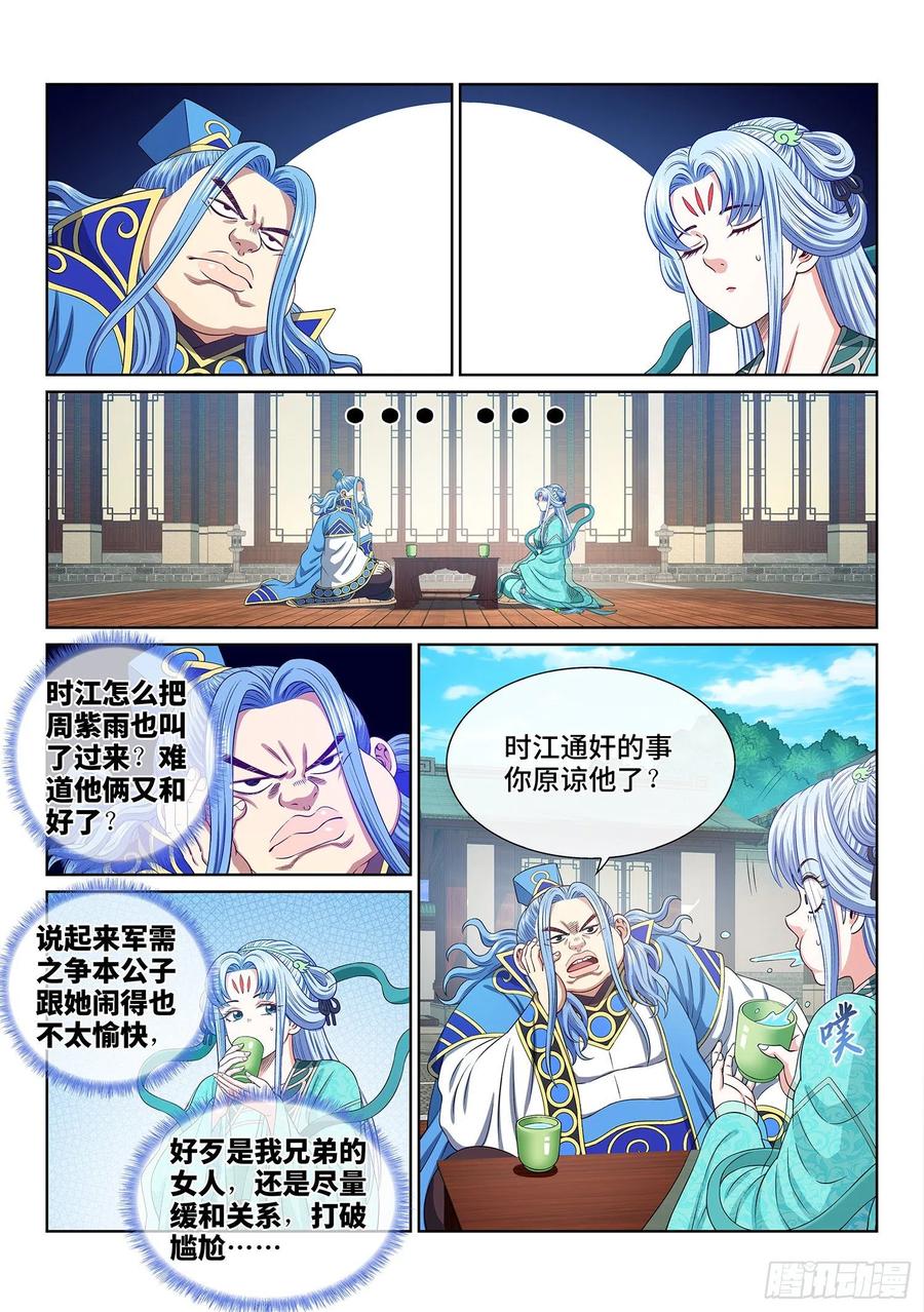 我是大神仙 第506话 ·画中仙 第6页