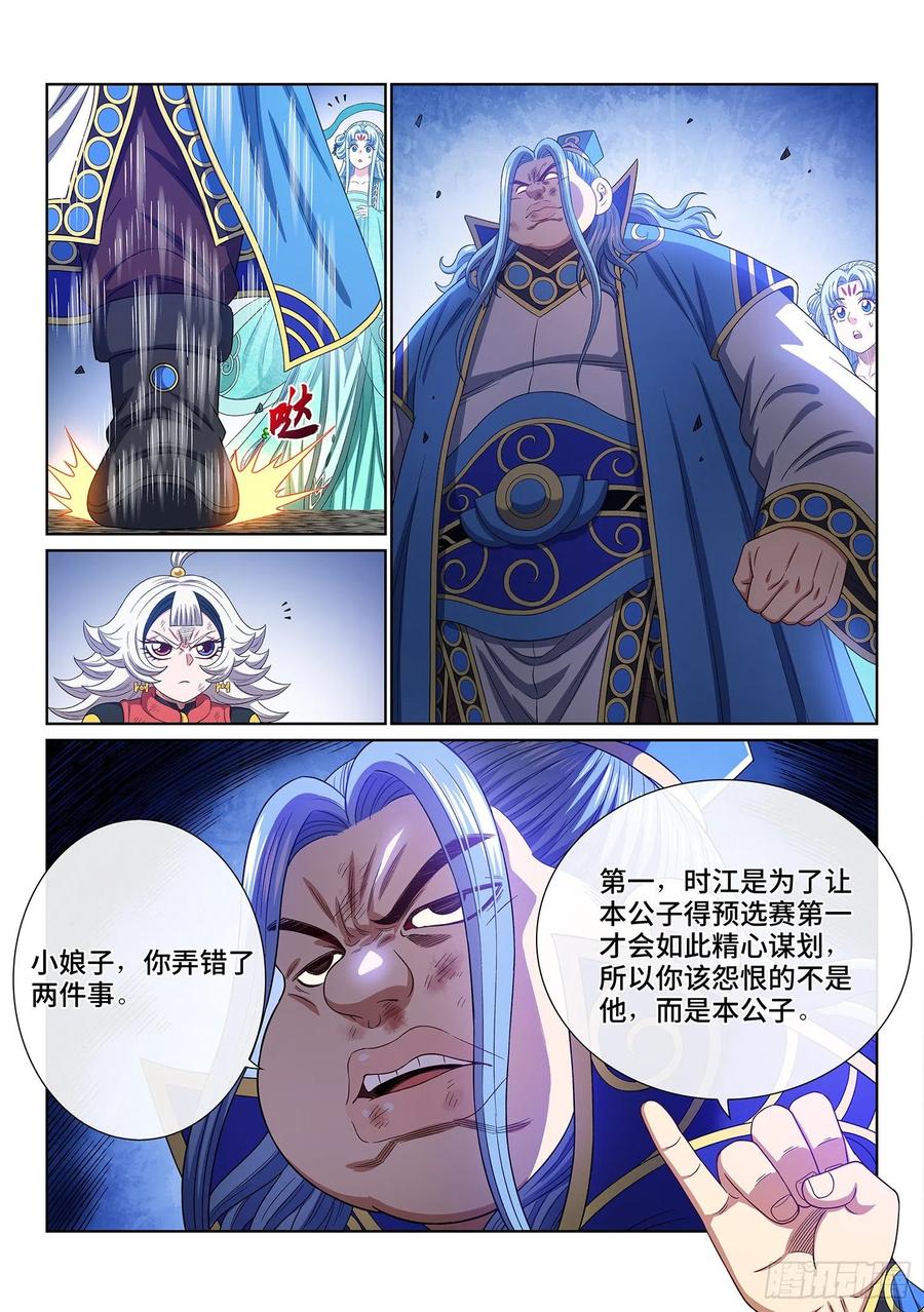 我是大神仙 第506话 ·画中仙 第10页