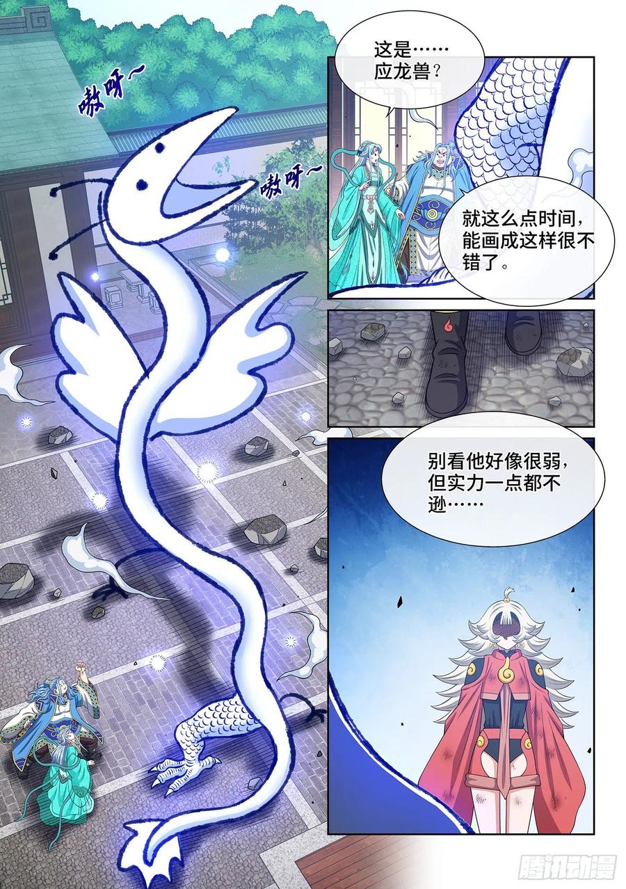 我是大神仙 第506话 ·画中仙 第16页
