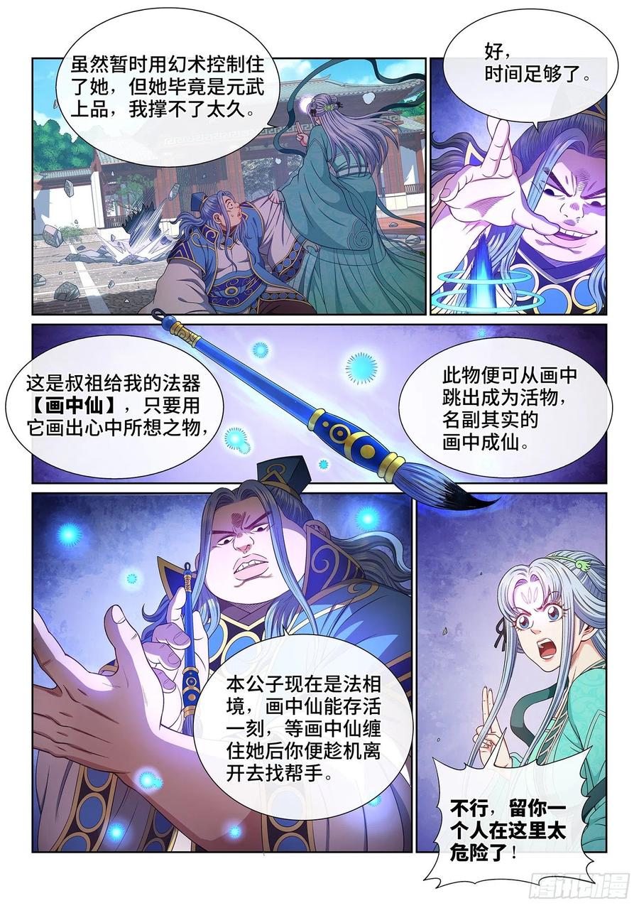 我是大神仙 第506话 ·画中仙 第14页