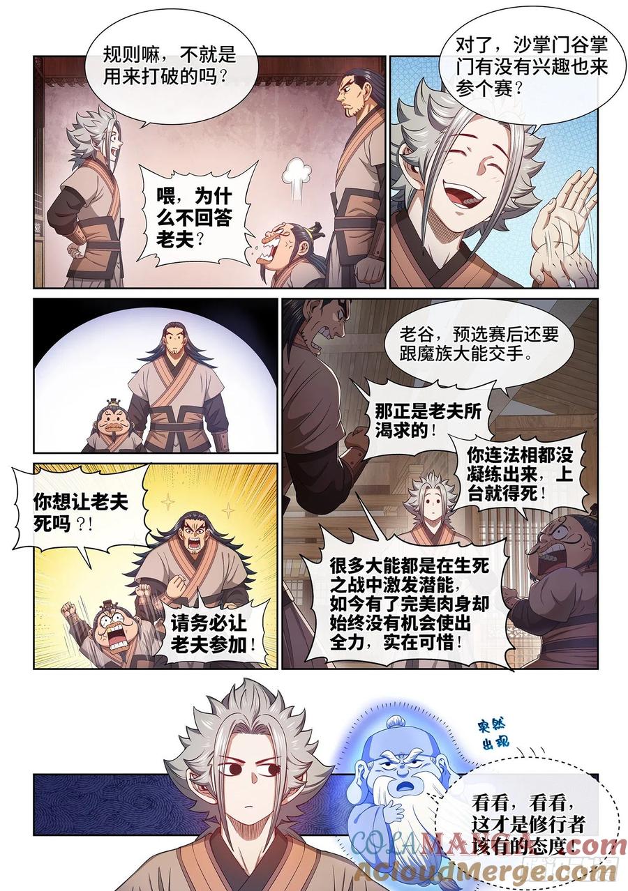 我是大神仙 第506话 ·画中仙 第3页