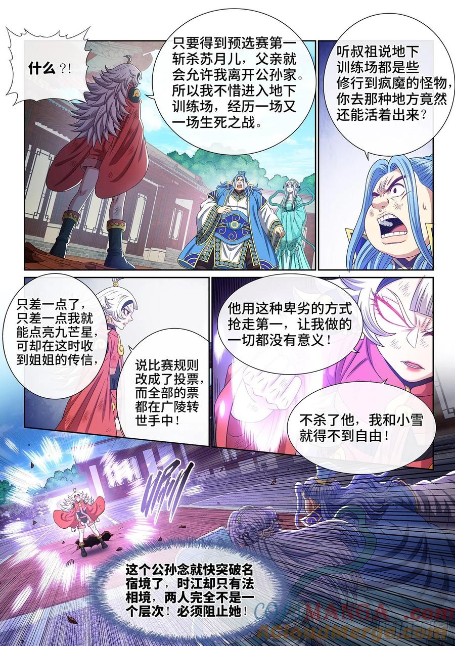 我是大神仙 第506话 ·画中仙 第9页