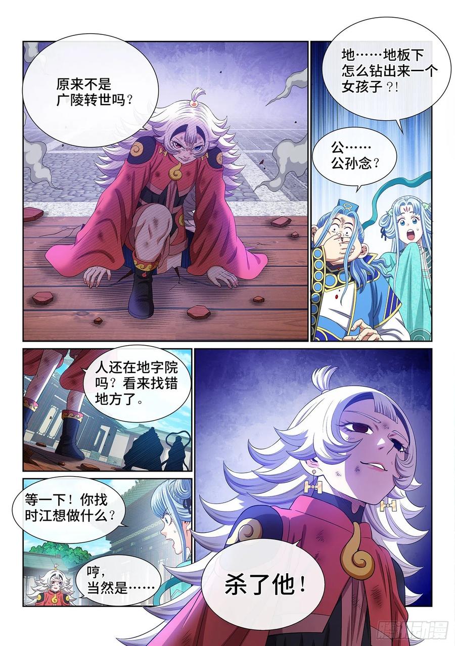 我是大神仙 第506话 ·画中仙 第8页